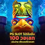 pg slot 100รับ200
